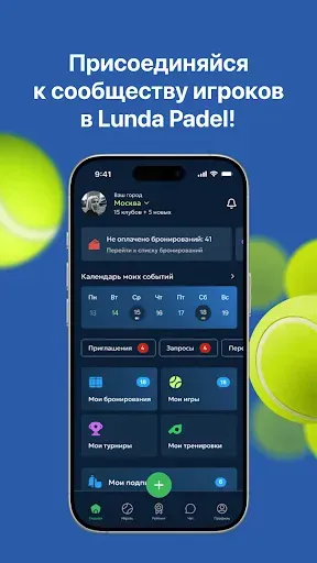Скриншот 1 — Lunda Padel