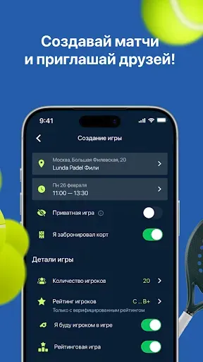 Скриншот 2 — Lunda Padel