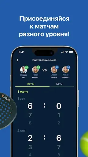 Скриншот 3 — Lunda Padel