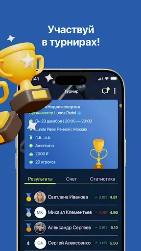 Скриншот 6 — Lunda Padel