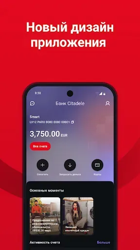Скриншот 1 — Банк Citadele