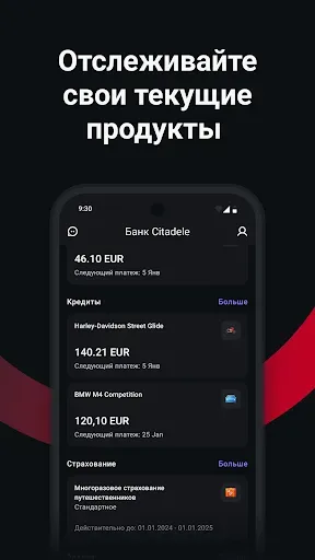 Скриншот 3 — Банк Citadele