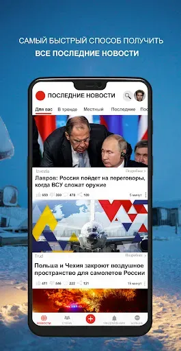 Скриншот 1 — Срочные новости