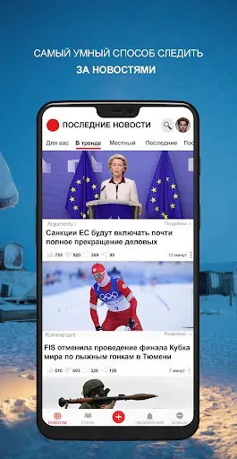 Скриншот 2 — Срочные новости