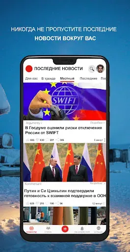 Скриншот 3 — Срочные новости