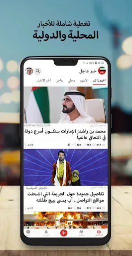 Скриншот 2 — أخبار الامارات العاجلة