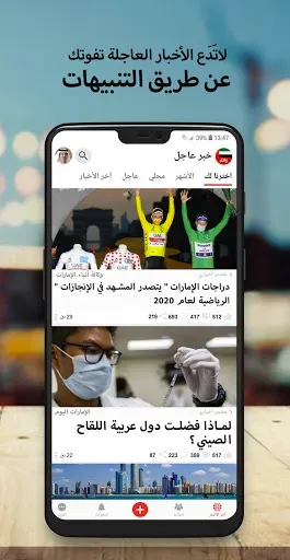 Скриншот 4 — أخبار الامارات العاجلة