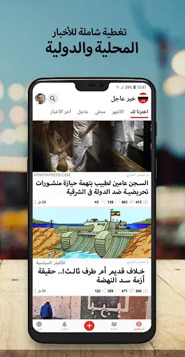 Скриншот 2 — أخبار مصر العاجلة
