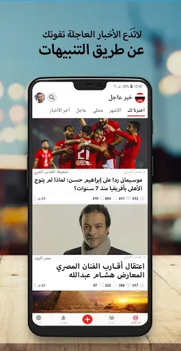 Скриншот 4 — أخبار مصر العاجلة
