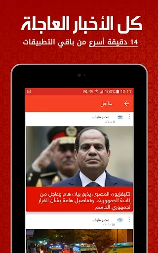 Скриншот 8 — أخبار مصر العاجلة