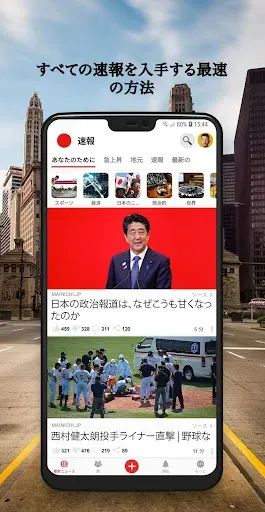 Скриншот 1 — 最新の日本のニュース：最新のローカルおよび最新のニュース