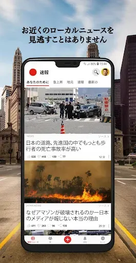 Скриншот 2 — 最新の日本のニュース：最新のローカルおよび最新のニュース