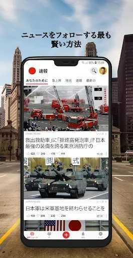 Скриншот 3 — 最新の日本のニュース：最新のローカルおよび最新のニュース