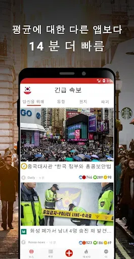 Скриншот 1 — 한국 속보 : 최신 지역 뉴스 및 속보