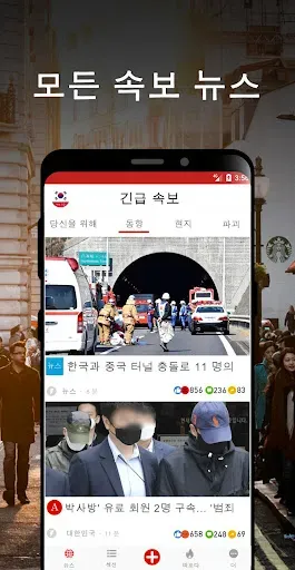 Скриншот 2 — 한국 속보 : 최신 지역 뉴스 및 속보