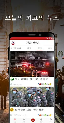 Скриншот 3 — 한국 속보 : 최신 지역 뉴스 및 속보