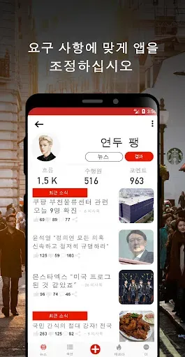 Скриншот 5 — 한국 속보 : 최신 지역 뉴스 및 속보