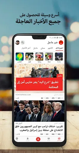Скриншот 1 — أخبار المغرب عاجل