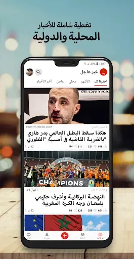Скриншот 2 — أخبار المغرب عاجل