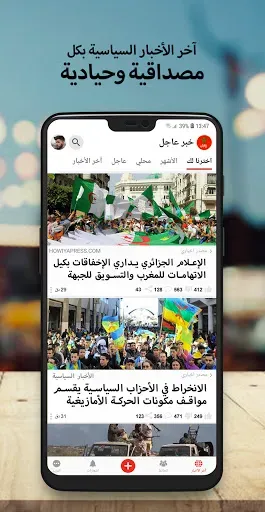 Скриншот 3 — أخبار المغرب عاجل