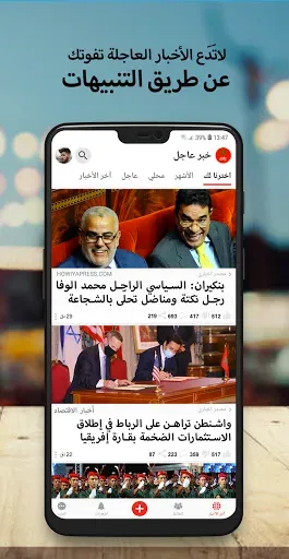 Скриншот 4 — أخبار المغرب عاجل