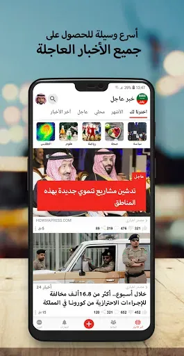 Скриншот 1 — أخبار السعودية العاجلة