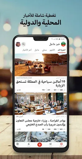 Скриншот 2 — أخبار السعودية العاجلة
