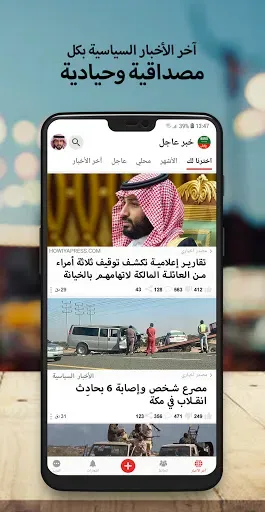 Скриншот 3 — أخبار السعودية العاجلة