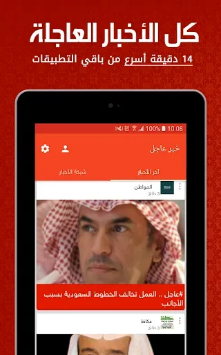 Скриншот 8 — أخبار السعودية العاجلة