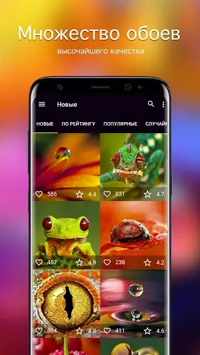 Скриншот 1 — Макро обои PRO