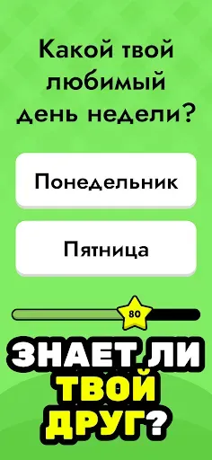 Скриншот 2 — знаешь ли ты меня?