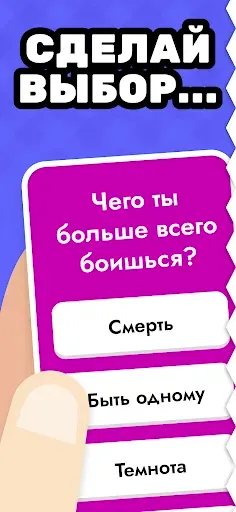 Скриншот 3 — знаешь ли ты меня?