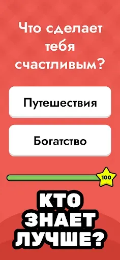 Скриншот 5 — знаешь ли ты меня?