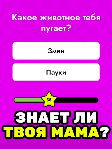 Скриншот 6 — знаешь ли ты меня?