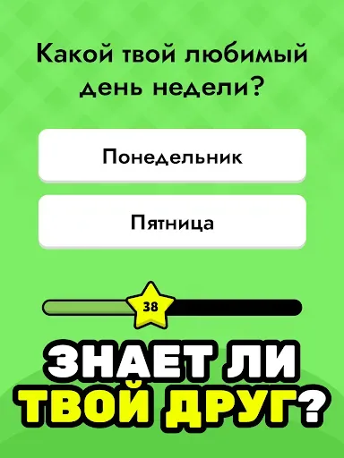 Скриншот 7 — знаешь ли ты меня?