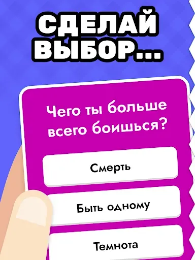 Скриншот 8 — знаешь ли ты меня?