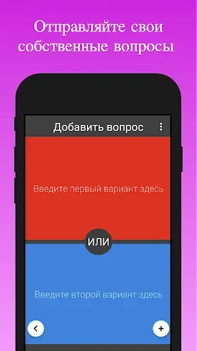 Скриншот 3 — Что вы бы выбрали
