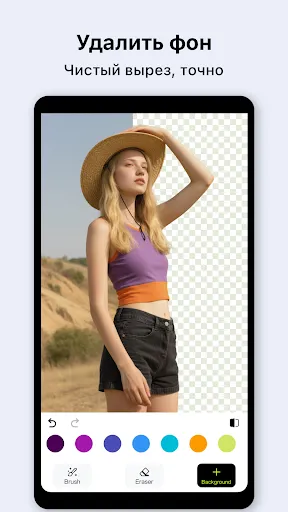 Скриншот 3 — Удаление объектов-Фоторедактор