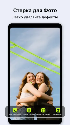Скриншот 5 — Удаление объектов-Фоторедактор