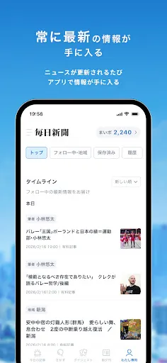 Скриншот 6 — 毎日新聞ニュース