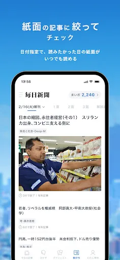 Скриншот 7 — 毎日新聞ニュース