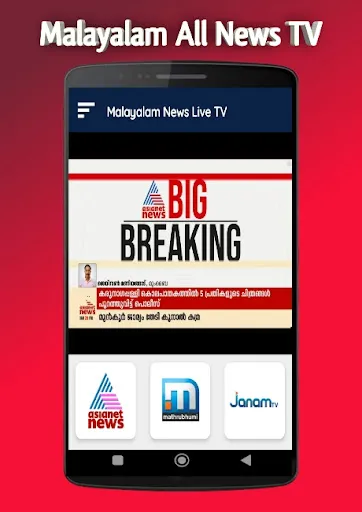 Скриншот 1 — Malayalam News Live TV