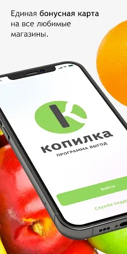 Скриншот 1 — Копилка - программа выгод