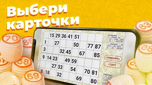 Скриншот 1 — Русское лото - Три на Три