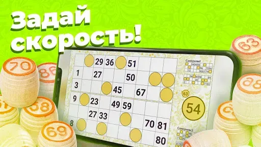 Скриншот 2 — Русское лото - Три на Три
