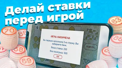 Скриншот 3 — Русское лото - Три на Три