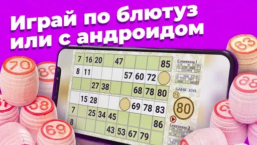 Скриншот 4 — Русское лото - Три на Три