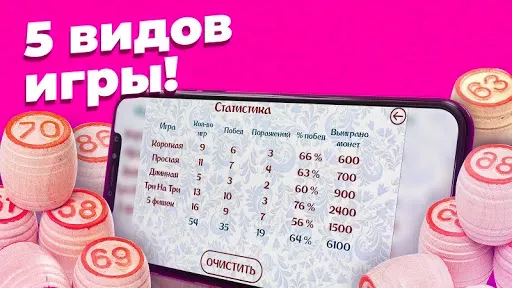 Скриншот 5 — Русское лото - Три на Три