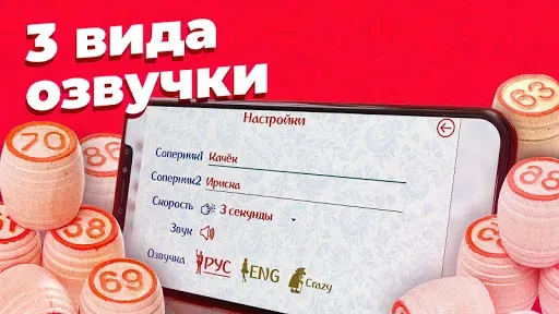 Скриншот 6 — Русское лото - Три на Три