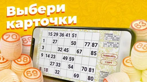 Скриншот 7 — Русское лото - Три на Три